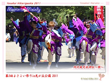 所沢風炎祇神伝〜雅〜_18 - よさこい祭りin光が丘公園2011
