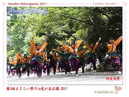 朝霞翔舞_10 - よさこい祭りin光が丘公園2011