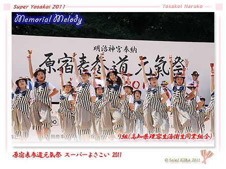 り組(高知県理容生活衛生同業組合)_33 - 原宿表参道元氣祭 スーパーよさこい 2011