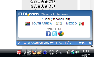 Chrome拡張：FIFA.com Chrome拡張機能（ポップアップ、拡大）