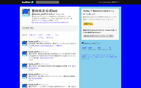 豊田市非公式bot