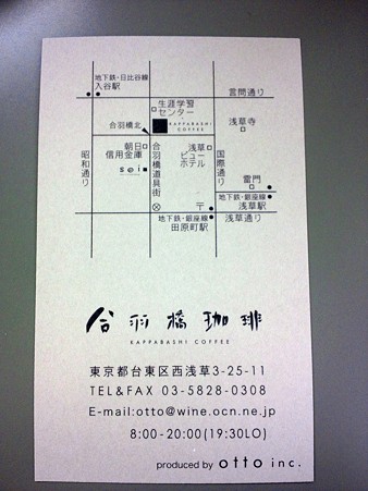 フライヤー(裏)@合羽橋珈琲