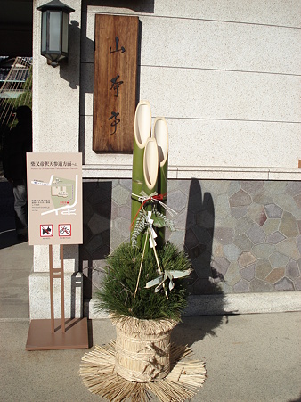 山本亭@旧正面玄関