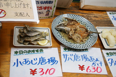 鋸南町・保田漁協直営「お食事処 ばんや」