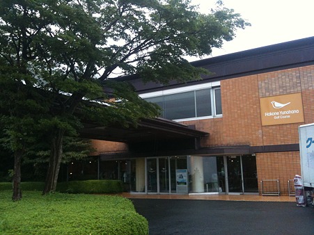 箱根湯ノ花ゴルフ場