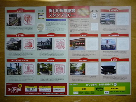 100731-江ノ電スタンプラリー-2