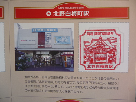 100829-嵐電スタンプラリー (18)