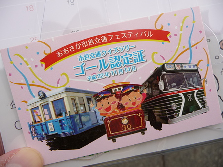 101114-大阪市交フェス プレゼント (1)