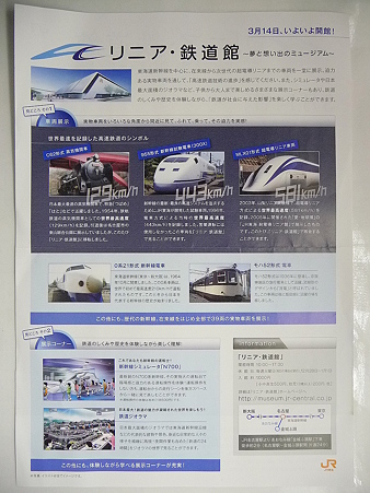 リニア鉄道館フライヤー (2)
