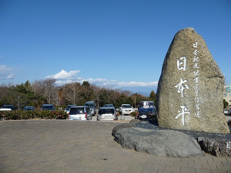 110104-日本平 (17)