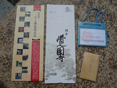 110308-覚園寺特別拝観 (11)