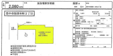 不動産物件001　豊中市服部本町