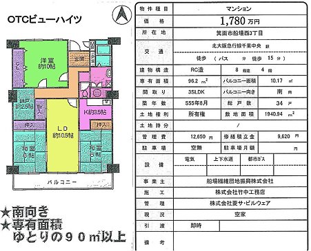 032　OTCビューハイツ　箕面市船場西3丁目