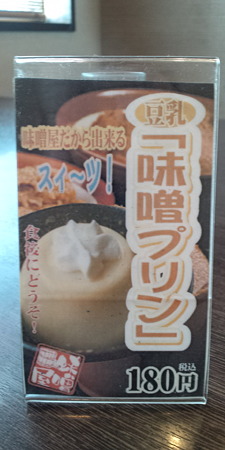 麺場田所商店本店3