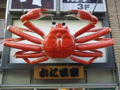 kanidouraku