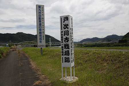 戸次川古戦場（戸次河原古戦場） - 1