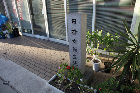田捨女誕生地
