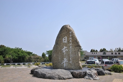 日本平1