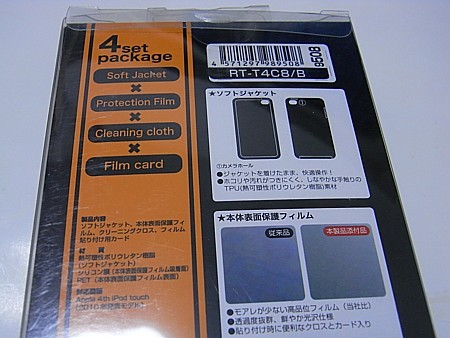 保護カバーRT-T4C8