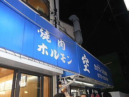 空 鶴橋本店