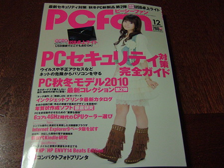 PCfan(竹達さん表紙)