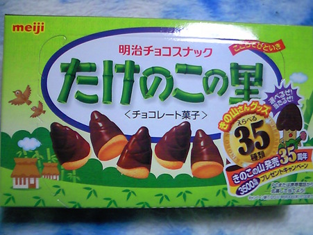 たけのこの里　箱