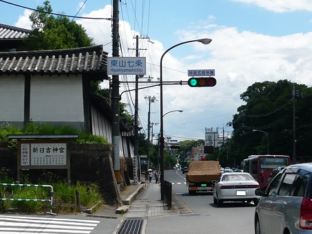 東山七条 001
