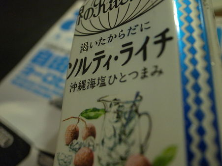 ソルティ・ライチ